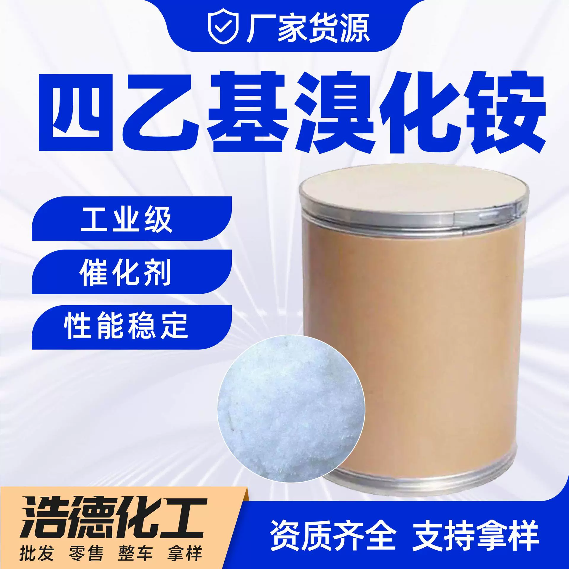 四乙基溴化铵工业级催化剂高含量化学试剂四乙基溴化铵