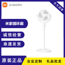 适用xiaomi米家空气循环扇家用智能直流变频落地扇台立式电风扇