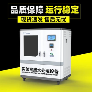 2000L实验室废水处理设备医院 医院理化分析污水处理设备生产厂家