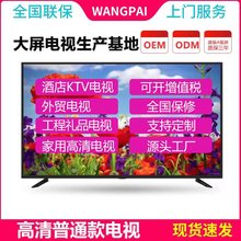批發出口外貿TV 43英寸電視液晶高清電視Hotel Tv智能網絡電視
