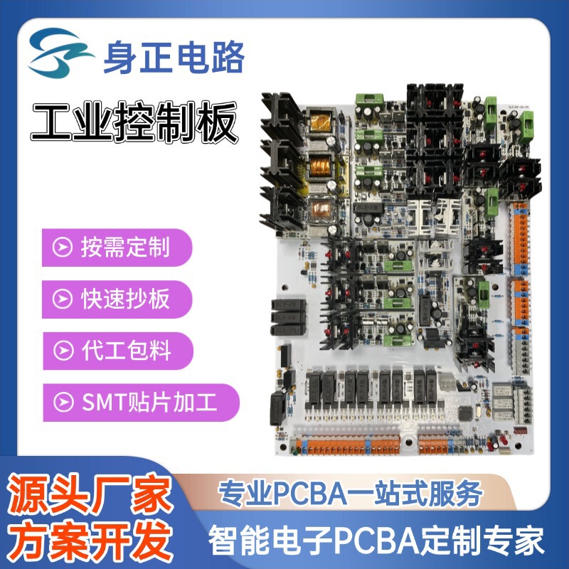 Pcba Solution Development, Control Board Pcb Circuit Board Copying, Prototyping, Processing, Smt Chip Mounting, One-Stop Service Pcba Solution Development, Control Board Pcb Circuit Board Copying, Prototyping, Processing, Smt Chip Mounting, One-Stop Service