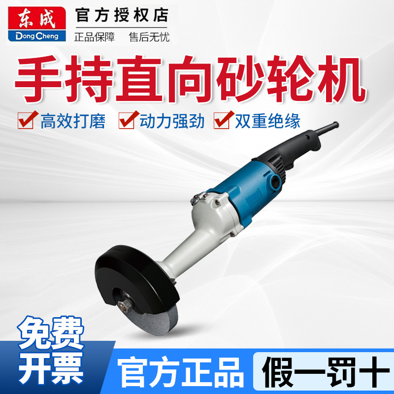 东成直磨机S1S-FF-125B/S1S-FF-150电动工具直向砂轮机无刷马达