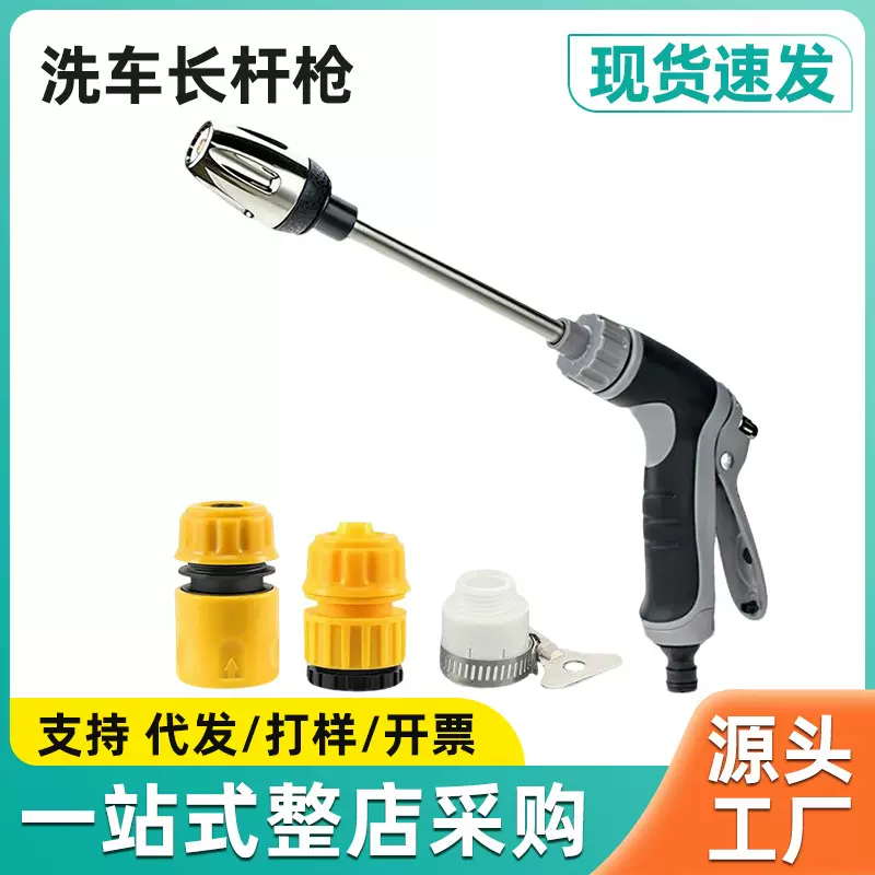 源头工厂长杆枪浇花水枪家用洗车工具金属加长杆包胶手柄洗车水枪
