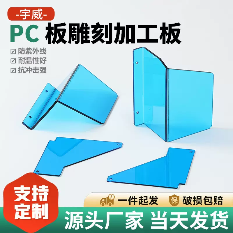 PC耐力板精雕刻聚碳酸酯板PC板材激光切割扩散板折弯加工板