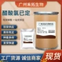 品质直发100g醋酸氯已定