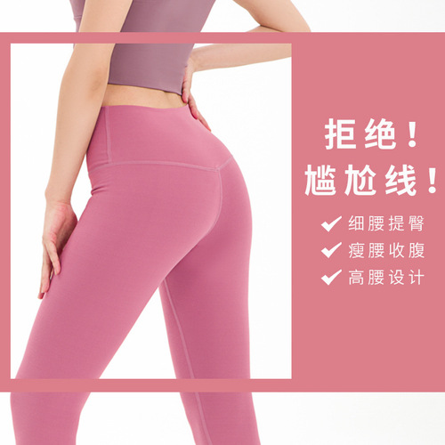Naked-feel Peach Butt Lulu Yoga Pants—Shapewear, Slimming, Stretchy, High-Waisted, Hip-Lifting & Belly-Controlling Fitness Workout Pants for Women