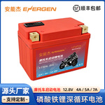 速卖通摩托车启动锂电池12V磷酸铁锂电池组通用YTX4L摩托车电瓶