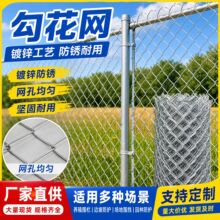 球场养殖围栏防护 热镀锌菱形勾花网 源头工厂定制钢丝网格网批发