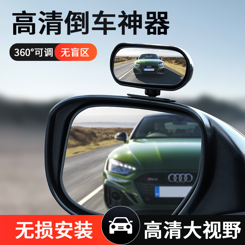 Qìchē – Car Reversing Mirror Large field of view rear view auxiliary mirror - pair-pack