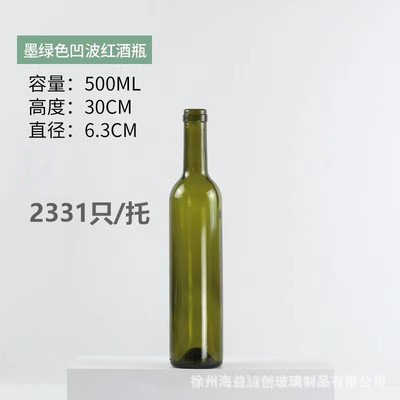 批发500ml红酒瓶透明玻璃瓶葡萄酒瓶750ml墨绿色避光磨砂洋酒空瓶|undefined