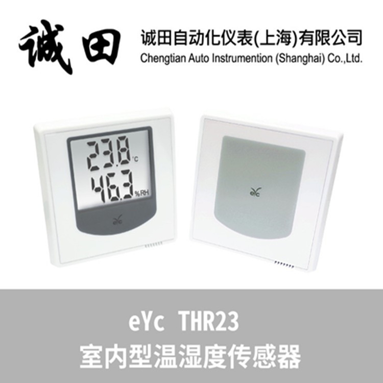 温湿度传感器 变送器室内型 类比 RS-485台湾eYc 厂家直销 THR23