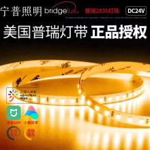 普瑞全光谱护眼LED灯带已接入米家APP智能橱柜酒柜灯槽专用高显指