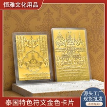 泰国特色符文卡片泰国金色佛牌八条经文龙婆本庙龙婆三安八条塔固