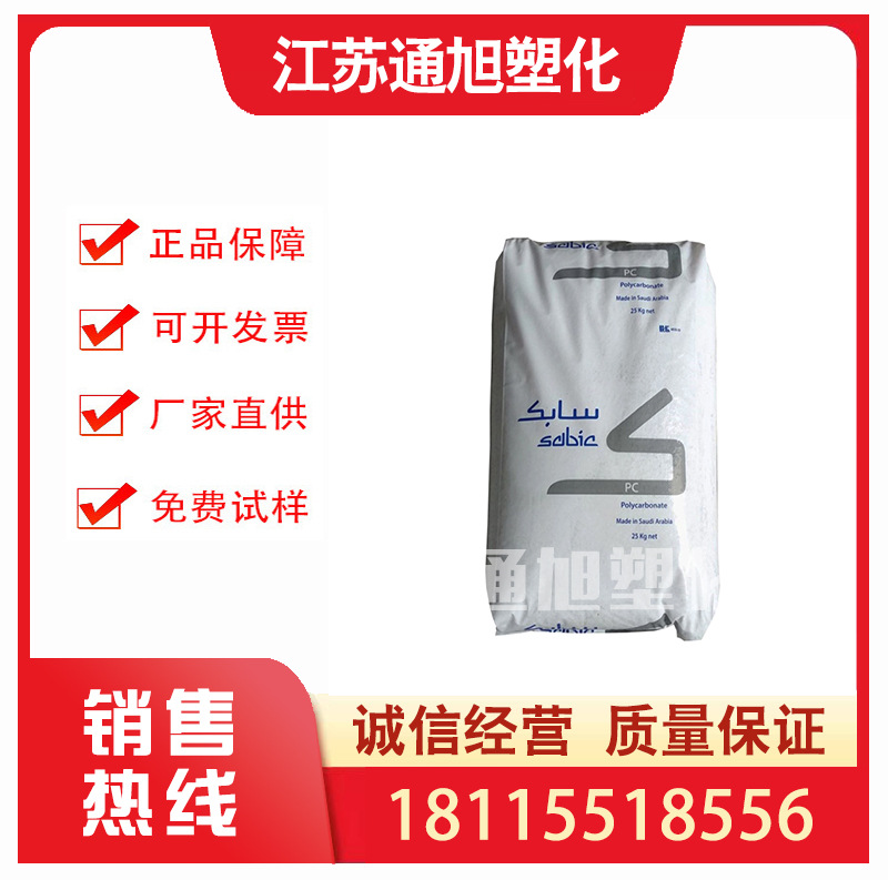 PC沙伯基础 141-111 汽车配件 抗紫外线 热稳定 高透明 灯具照明