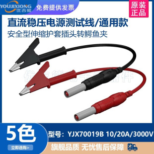 Adjustable Dc Regulated Power Supply Test Line Experimental Test Line 10A/20A Power Output Line Clip Line
