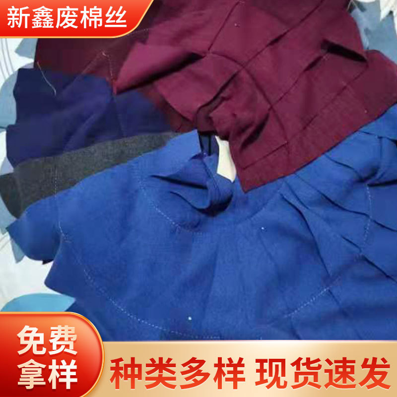 厂家直供棉织布碎布 二等残次品布块 拼接布块擦机布头 工业清洁/