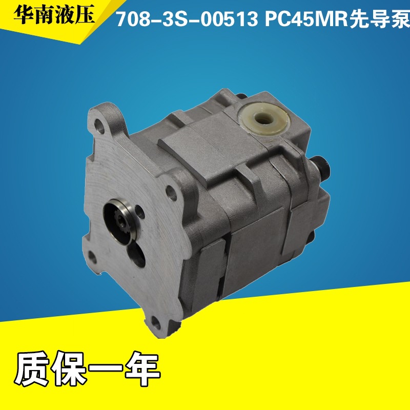 708-3S-00513 PC45MR齿轮泵先导泵尾泵挖掘机配件