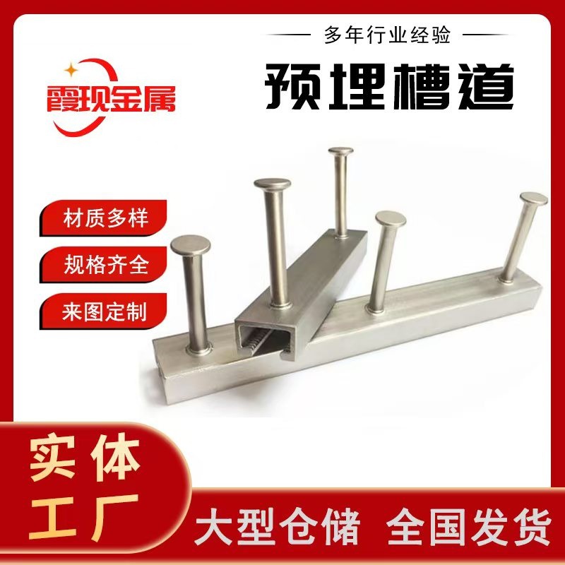 河北霞现5334平齿预埋槽道 热轧热镀锌厂家制造