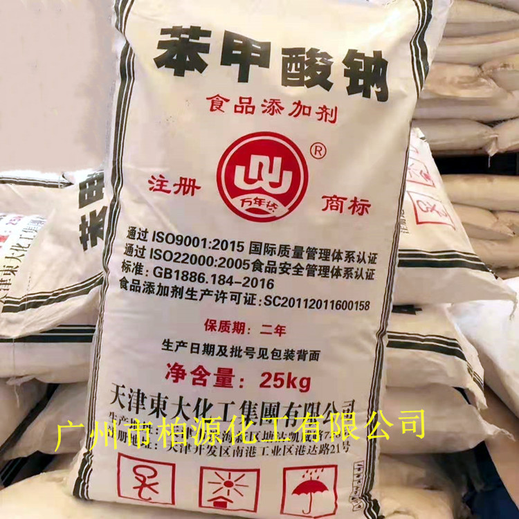 苯甲酸钠食品级苯甲酸钠山东同泰苯甲酸钠天津东大