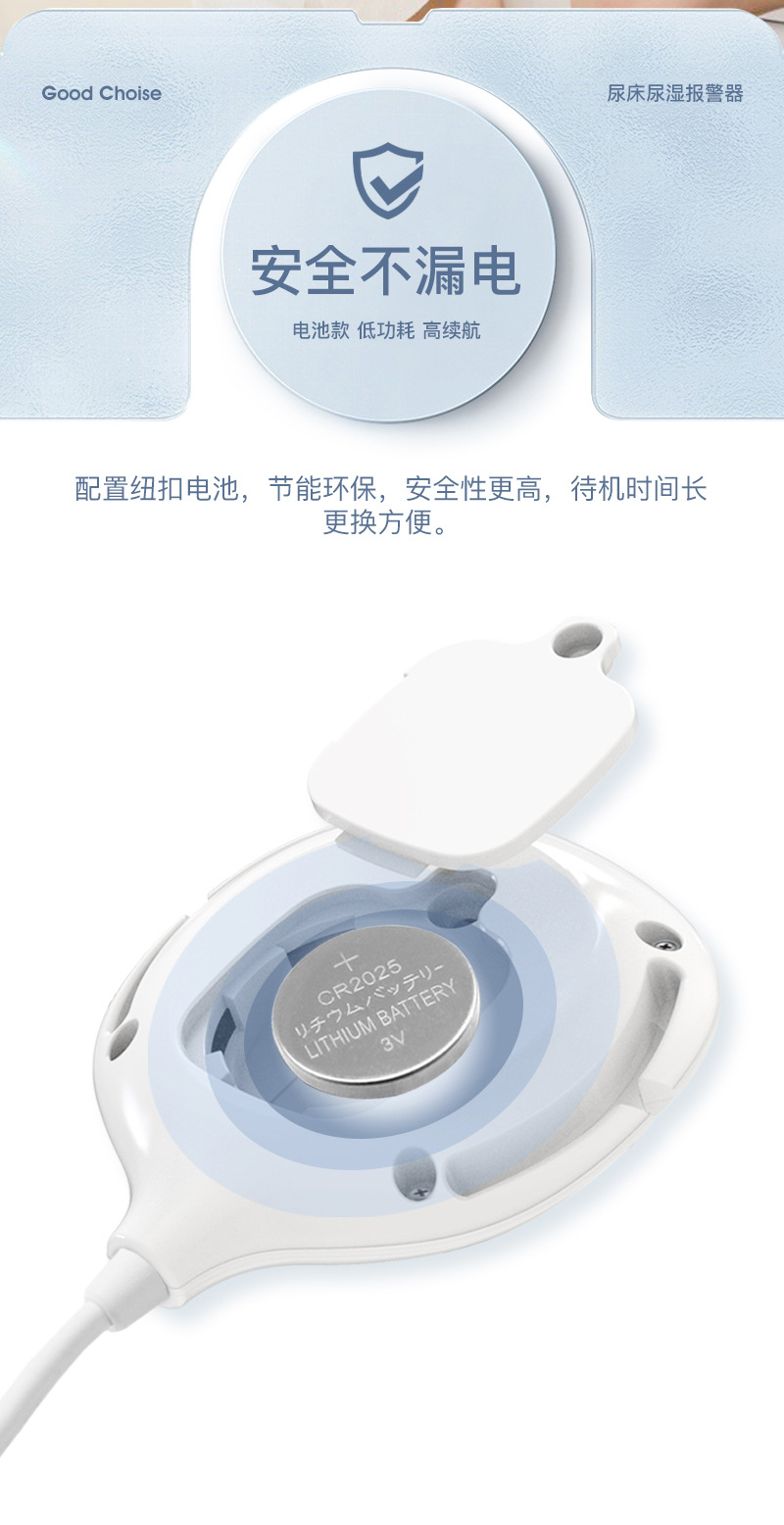 尿湿报警器详情-1-中文_10