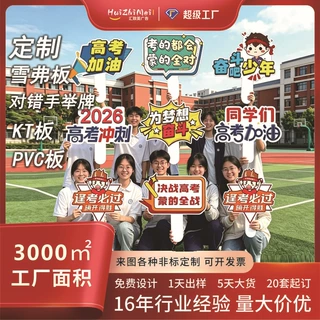 对错举手牌定制广告牌展示牌雪弗板kt板门头招牌定做双面对错牌