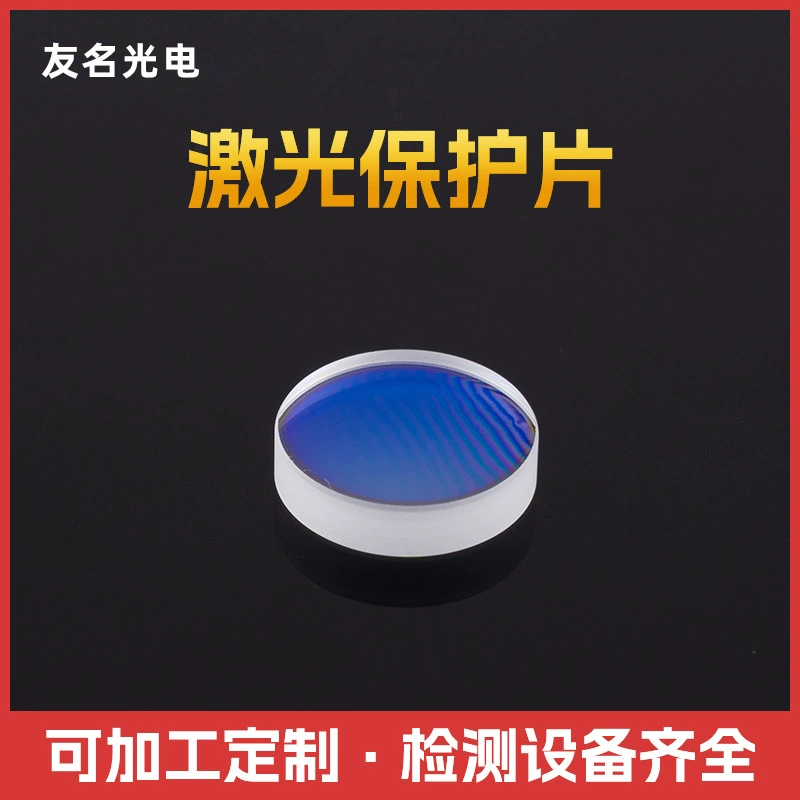 Кварцевое покрытие волоконно-оптическая машина для резки сварных соединений производитель поставляет линзы лазерные защитные линзы 30*5 линзы