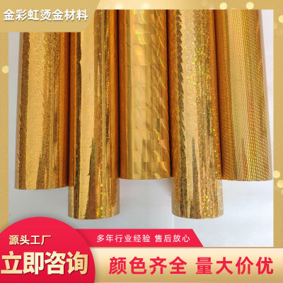 laser Gold and silver Gold foil paper Foil Bronzing film clothing cloth Laser Paper Hot Stamping Foil Gilding Material Science