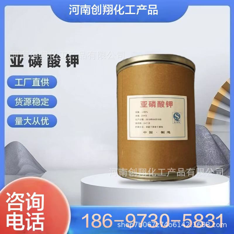 亚磷酸钾 叶面肥 水溶肥保花 膨果上色 农业级亚磷酸二氢钾