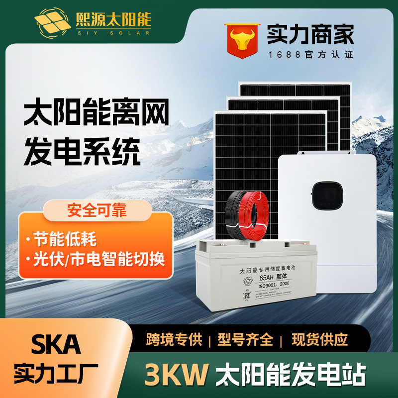 3KW太阳能光伏发电系统全套220V离网储能逆控一体机供家用供电