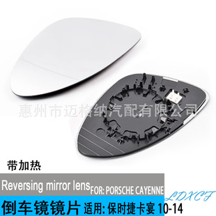 Suitable for Porsche Cayenne 10-14 rearview mirror reversing reflective lens white glass heated lens