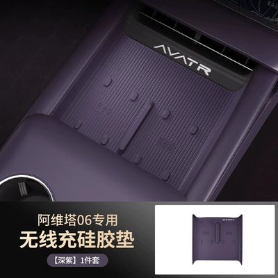 Suitable for Avita 06 Wireless Armrest box pad - deep-purple