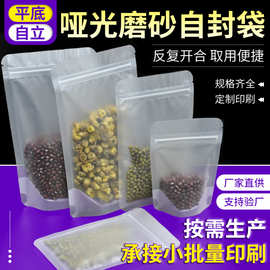 半透明平底自封袋干果零食密封袋磨砂拉链封口袋小食品包装袋现货