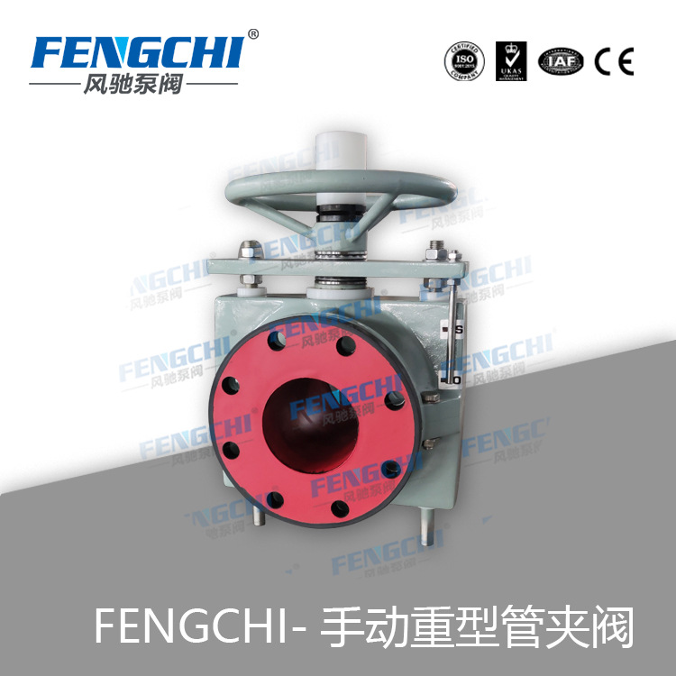 风驰泵阀 重型手动管夹阀  手动挤压阀 手动胶管阀