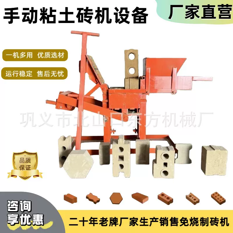 畅销海外手动粘土制砖机   液压型互锁泥巴砖机 家用砌块成型机