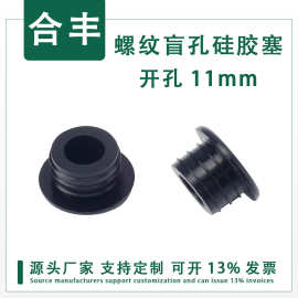 美妆玻璃瓶塞 防水防尘螺纹堵孔塞 软硅胶堵头 螺丝孔堵孔塞 现货