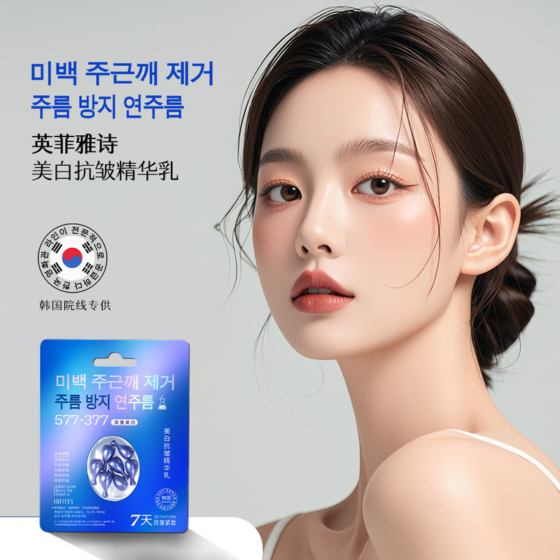 INFIYES美白抗皱精华乳改善肤色暗沉淡化细纹紧致护肤精华乳批发|undefined