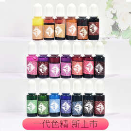 新款一代色精油墨效果滴胶diy手工材料自制饰品配件填充物染色素