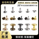 厂家直销铁质双面撞钉箱包diy铆钉包包腰带手提袋固定双面子母钉