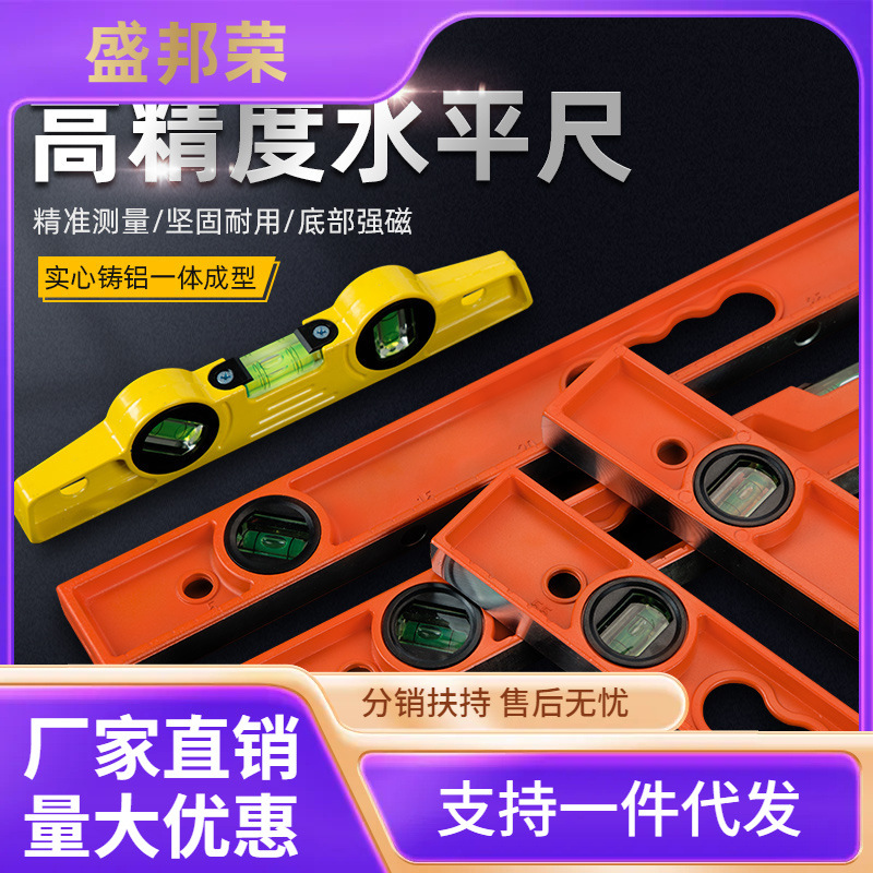 实心铸铝水平尺铝合金高精度多功能平衡尺防摔带强磁小靠尺平水尺