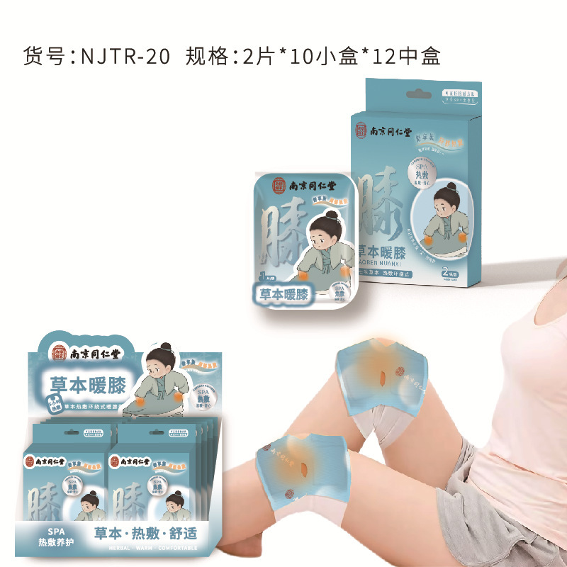 冠辉南京同仁堂草本系列暖腰贴暖膝贴盒装自发热女热敷养护暖颈贴|undefined