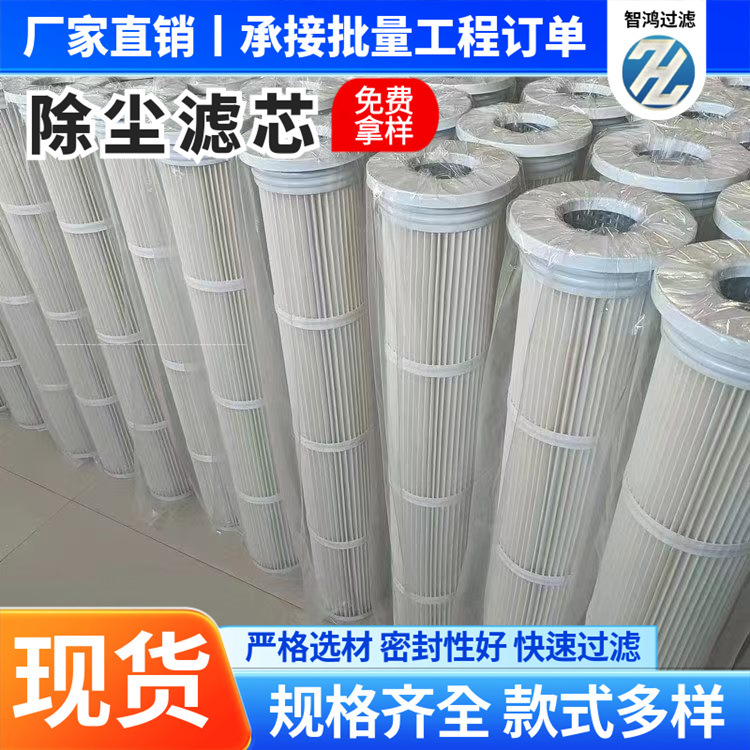 阻燃除尘滤芯133花板孔除尘滤筒钢厂替代布袋滤芯硬度高不易变形