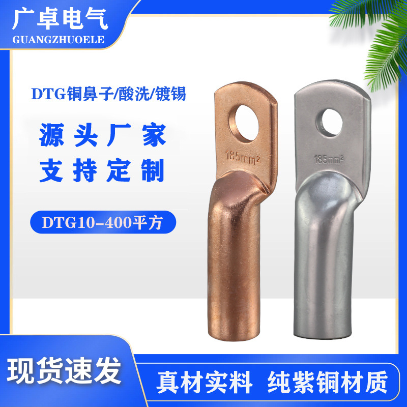 支持代发 DTG铜鼻子管压鼻镀锡接线端子紫铜线鼻管10-500平方线耳