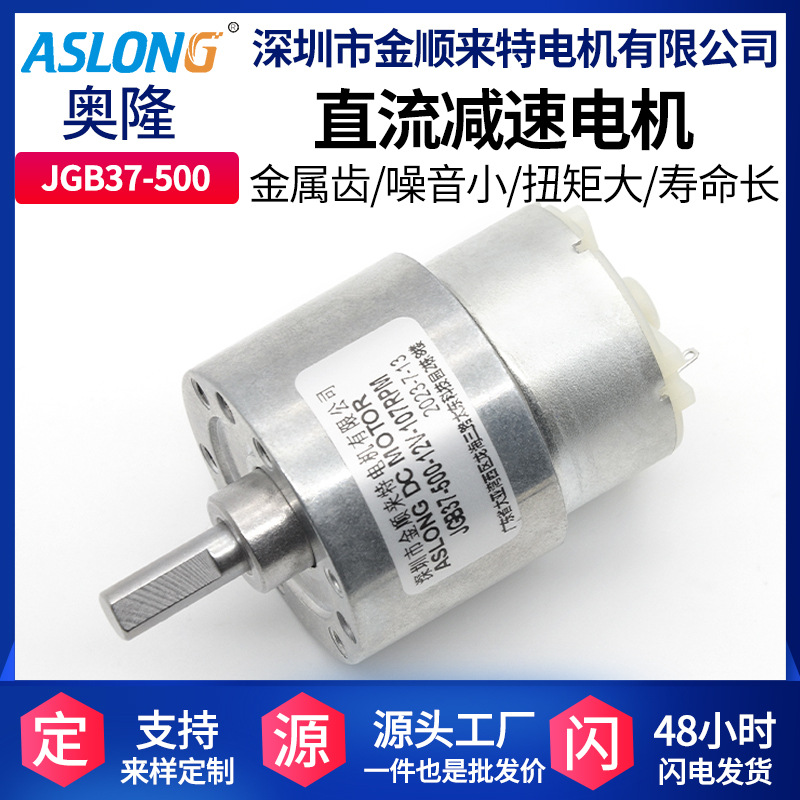 JGB37-500