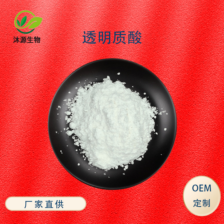 Hyaluronic acid 99% hyaluronic acid 100g/ bag Sodium hyaluronate 80-130 ten thousand goods in stock Cong