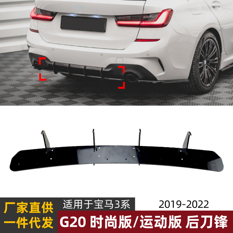 适用于宝马3系bmw g20 320i 325i 330i 2019+后唇后刀锋扰流板改|ms