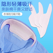 新款厂家现货一次性衣领吸汗垫一次性领垫帽子吸汗垫一次性汗垫