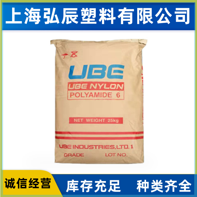 PA6 日本/泰国宇部 1013NW8 高流动 高强度 纯树脂尼龙6