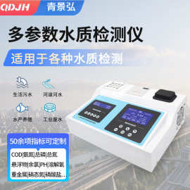 多参数水质检测仪cod氨氮总磷总氮多参数水质测定仪污水分析仪
