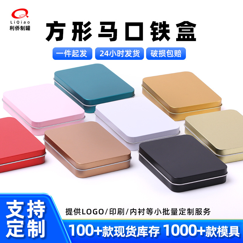 方形马口连体铁盒 发夹卡片扑克金属收纳盒指甲钳套装翻盖铁盒