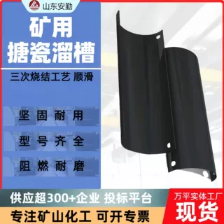 耐磨防腐搪瓷溜槽 矿山用溜煤槽 轻质1.5mm型号 矿用搪瓷溜槽